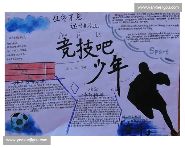 体育成功经验总结 如何在挑战中持续超越自我提升竞技表现